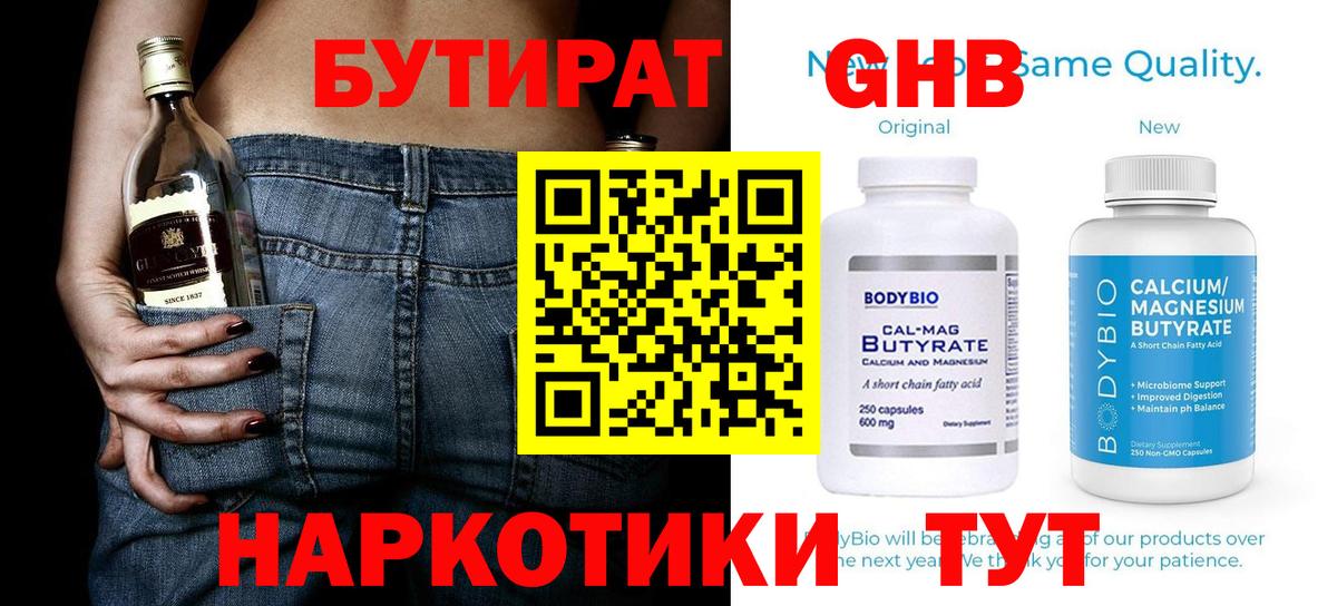 БУТИРАТ BDO 33% Альметьевск