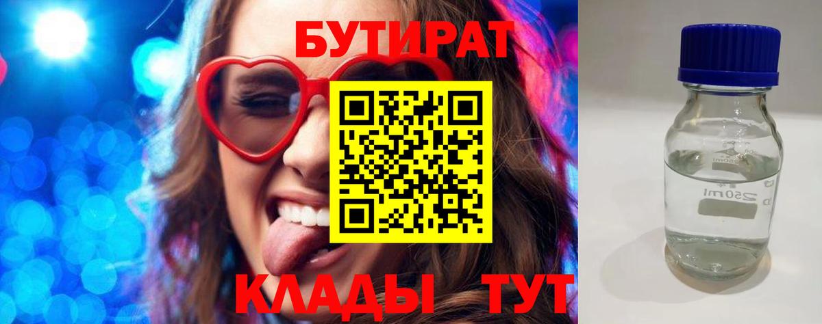 Бутират бутик  Бутират  Альметьевск 