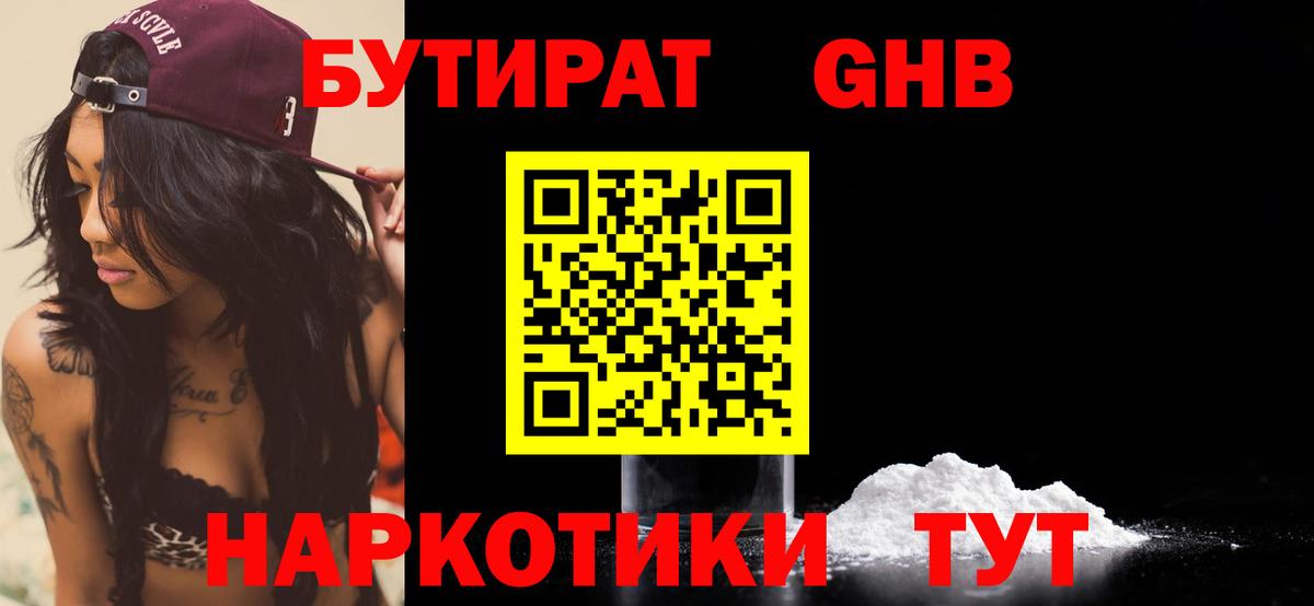 Альметьевск  Бутират GHB  Вход с VPN 