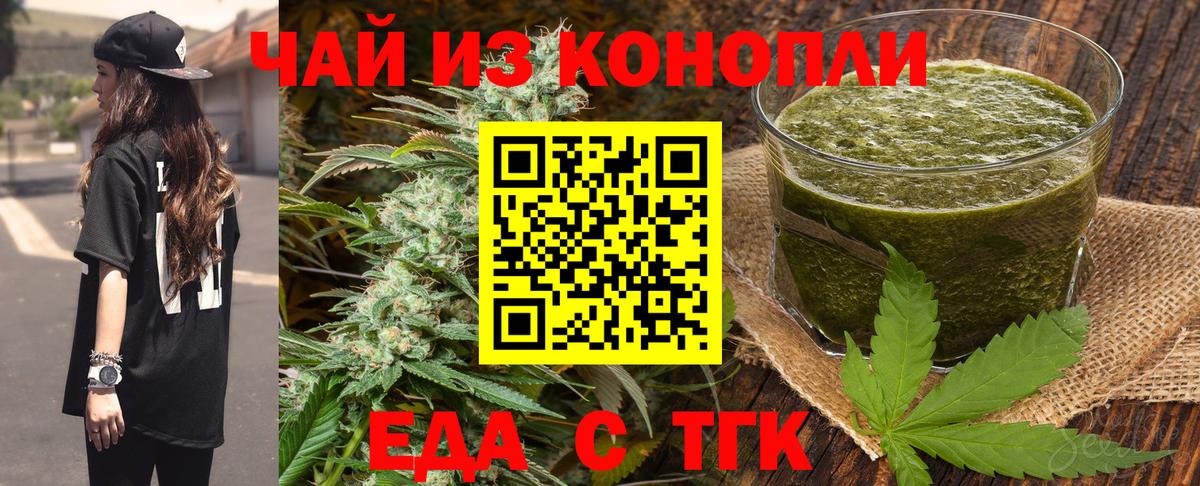 Еда ТГК марихуана  Вход с VPN  Альметьевск 
