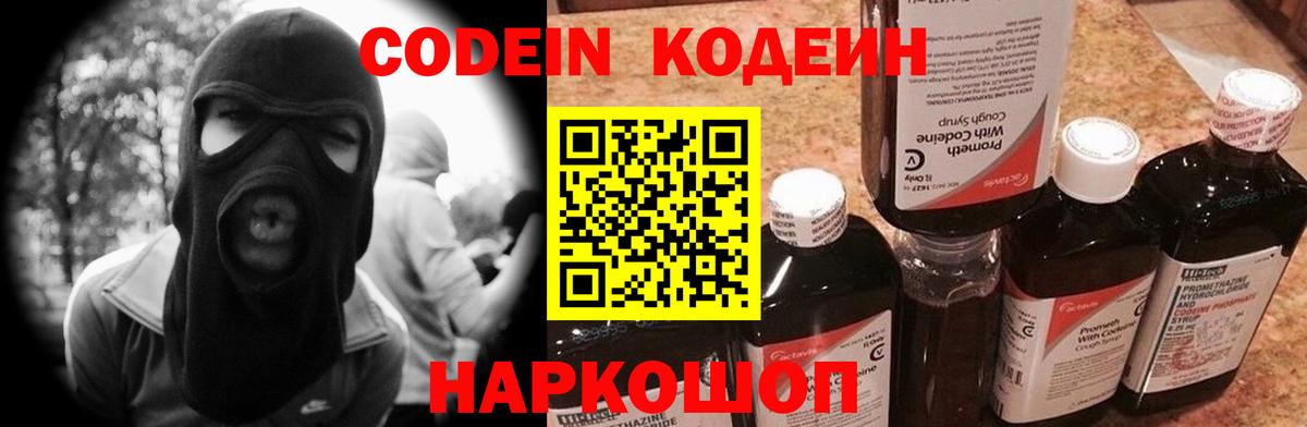 Кодеиновый сироп Lean напиток Lean (лин)  Вход с VPN  Альметьевск 
