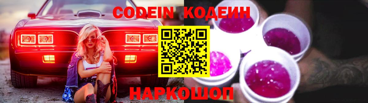 Кодеиновый сироп Lean Purple Drank  Кодеиновый сироп Lean напиток Lean (лин)  Альметьевск 