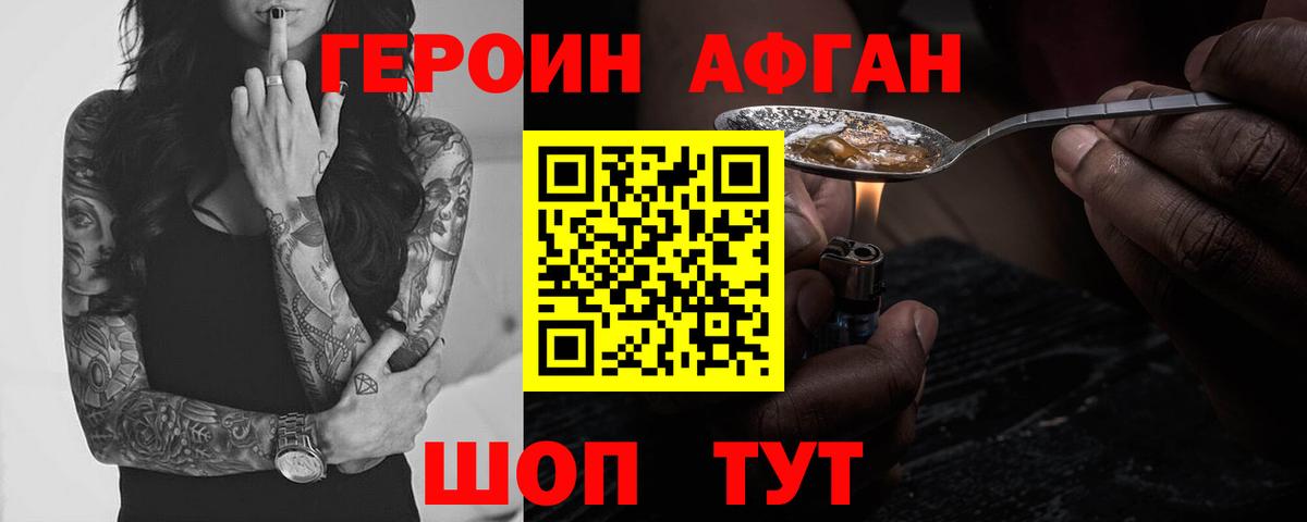 ГЕРОИН белый Альметьевск