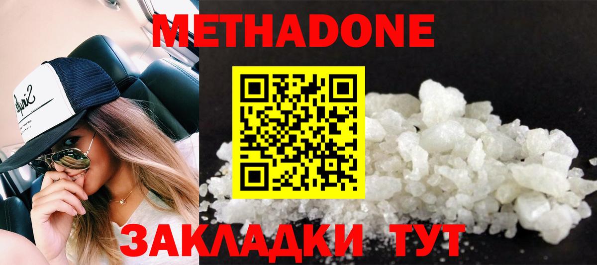 Метадон methadone Альметьевск
