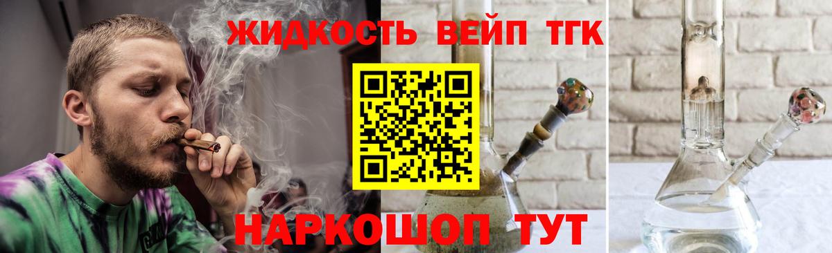 ТГК вейп с тгк  Альметьевск  Дистиллят ТГК вейп с тгк 